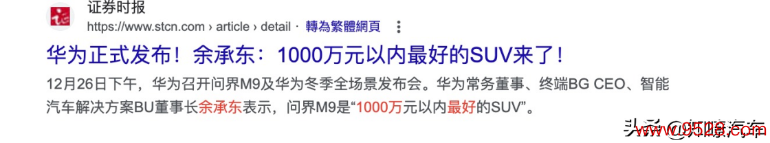 官媒批新能源汽车营销，华为遥遥发轫成焦点，余承东营销无底线？