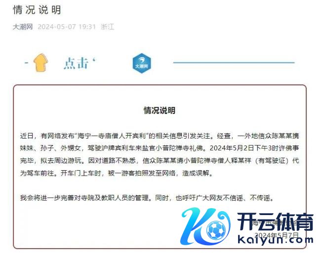 寺庙僧东说念主开宾利？当地释教协会回报：信众请僧东说念主代驾