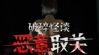 在超现实寰球遮蔽可怕怪物 神色恐怖新作参展TGS